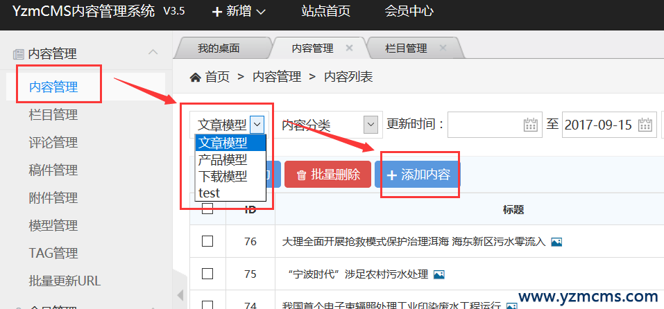 yzmcms添加內(nèi)容
