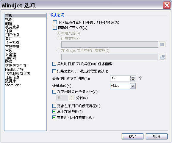 MindManager選項(xiàng)