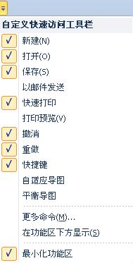 思維導圖界面快速訪問工具欄