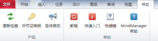 MindManager 15幫助