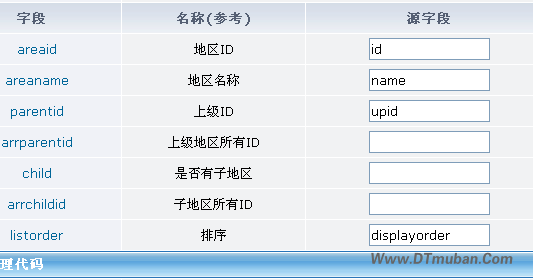 字段對(duì)應(yīng)關(guān)系